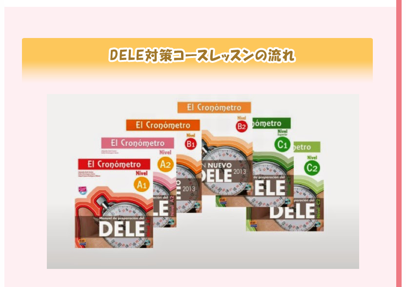 espanolpasoapaso - スペイン語キッズオンライン - スペイン語キッズレッスン - スペイン語DELEオンライン - スペイン語中高生向けレッスン - スペイン語オンラインレッスン - スペイン語Webレッスン - スペイン語キッズオンラインレッスン